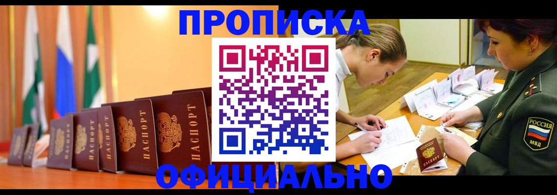 прописка паспорт в Реутове