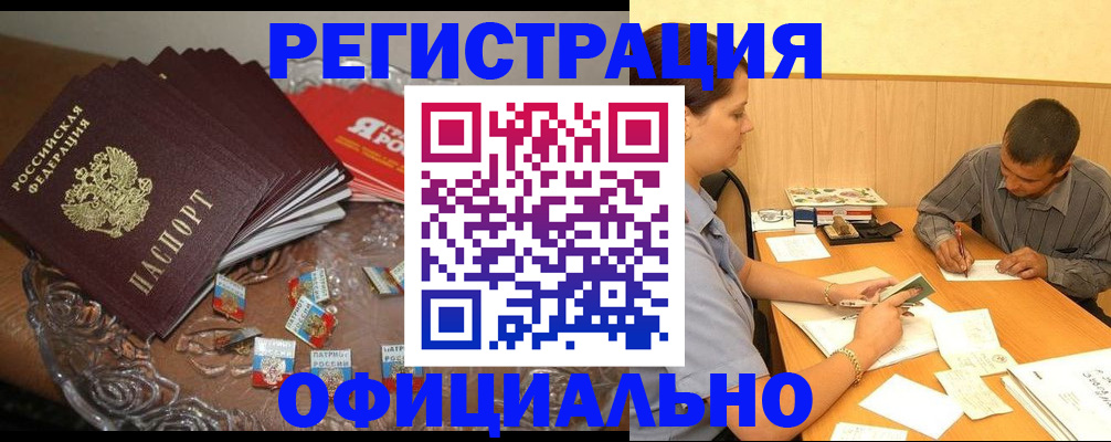 временная регистрация для школы в Реутове