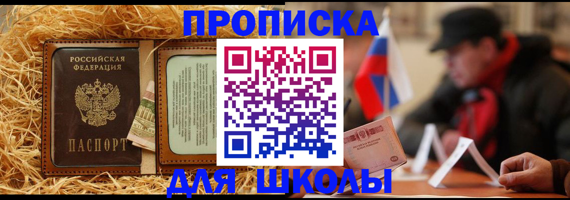 регистрация для школы в Реутове