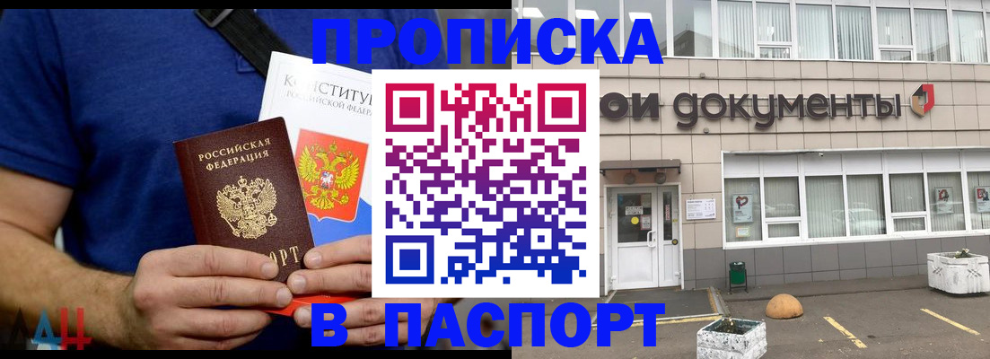 прописка паспорт в Реутове