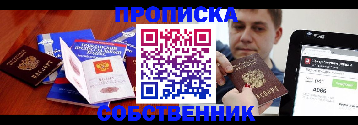 временная регистрация купить в Реутове