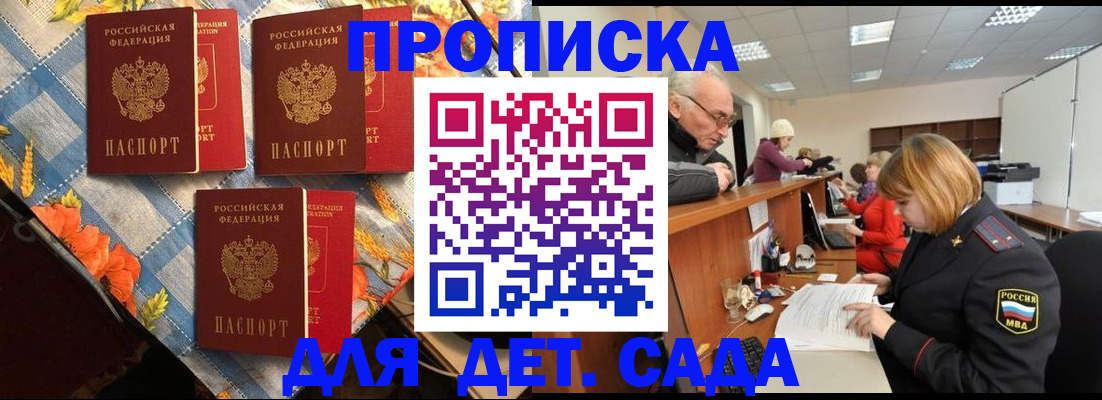 купить прописку в Реутове