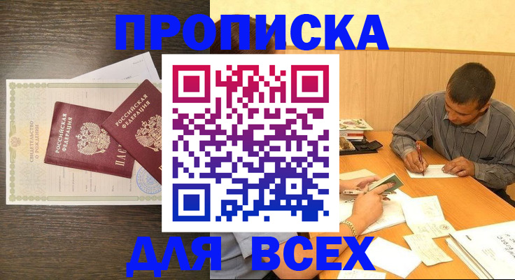 прописка паспорт в Реутове