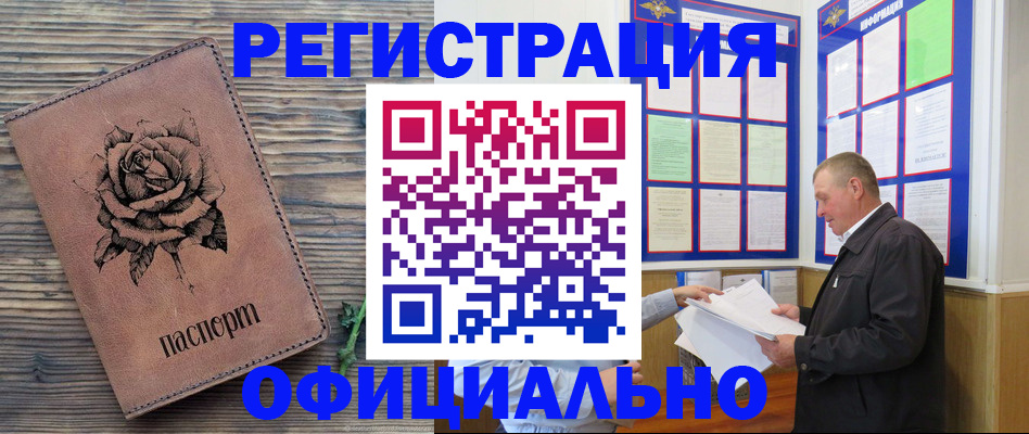 временная регистрация для всех в Реутове